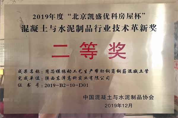 2019混凝土与水泥制品技术革新二等奖